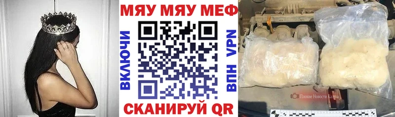 МЯУ-МЯУ mephedrone  Купить  Западная Двина 